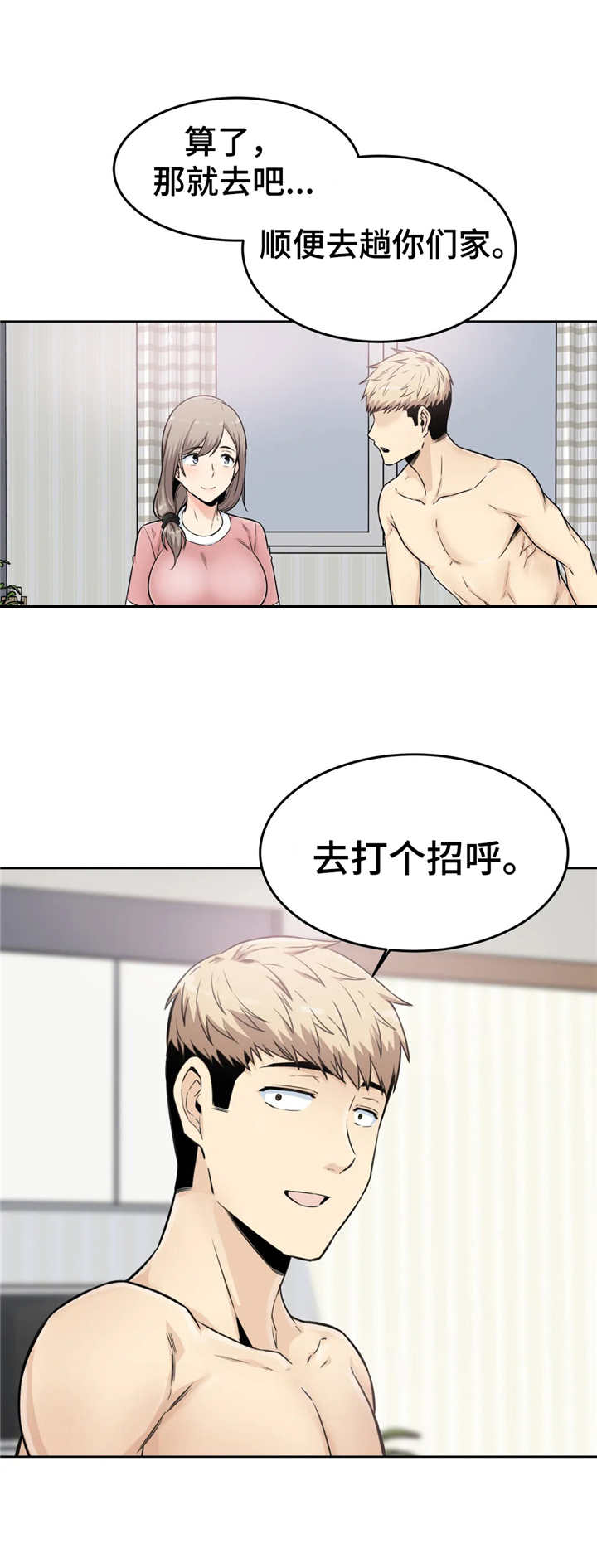 探视权和探望权的区别漫画,第10章：通话5图