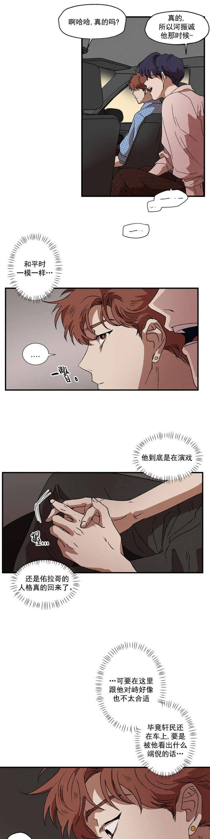 双重陷阱结局漫画,第11话1图