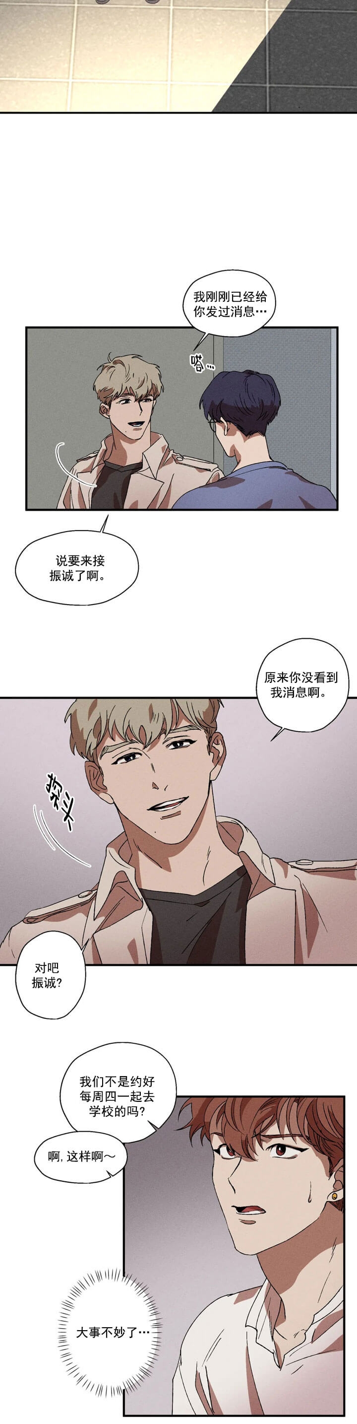 双重陷阱漫画,第11话2图