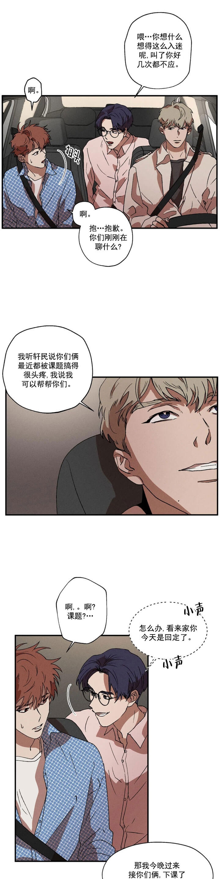 双重陷阱结局漫画,第11话3图