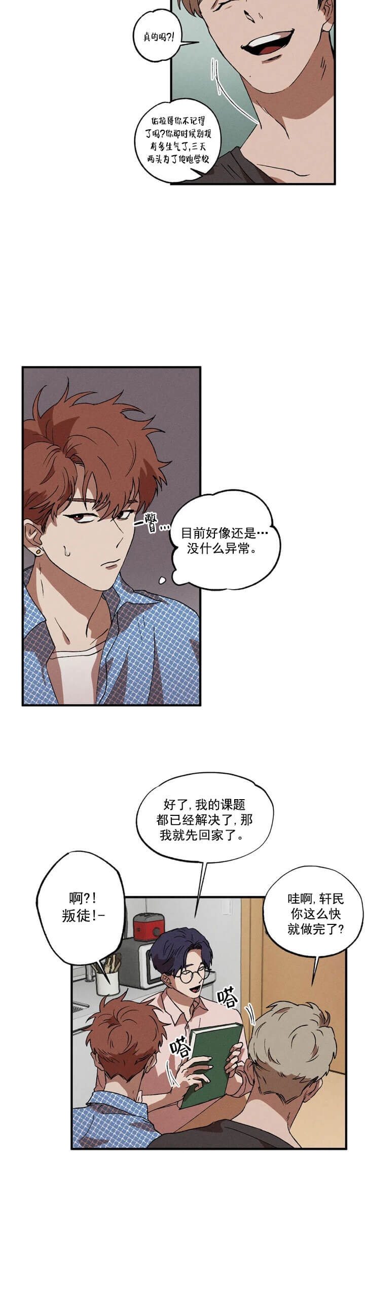 双重陷阱结局漫画,第11话1图