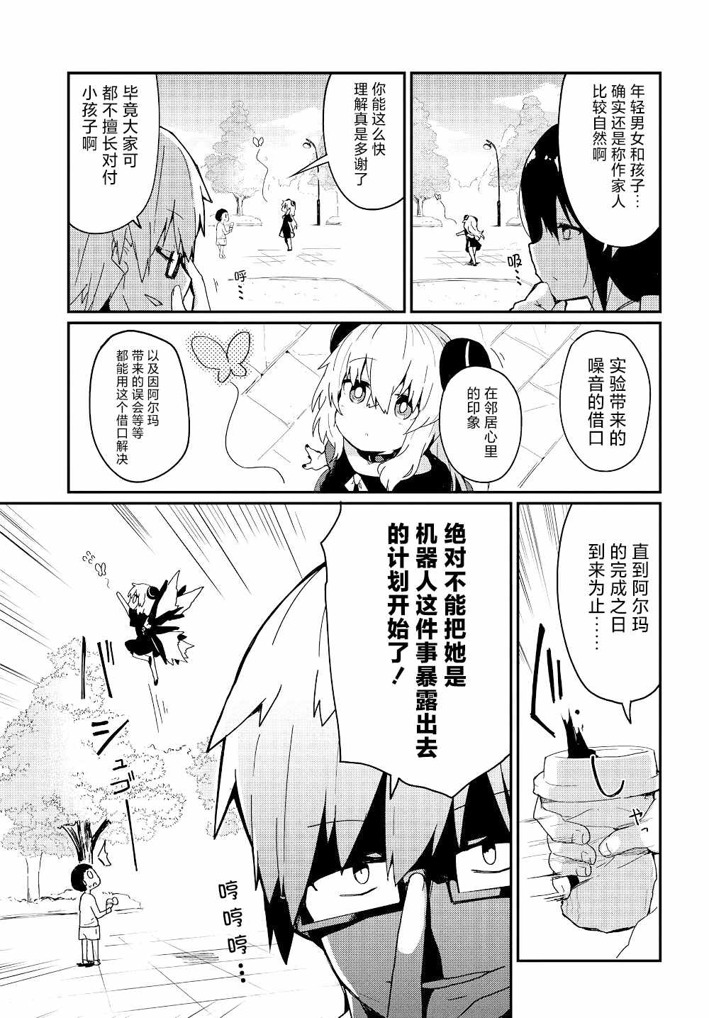 少女型兵器想要成为家人漫画,第2话3图