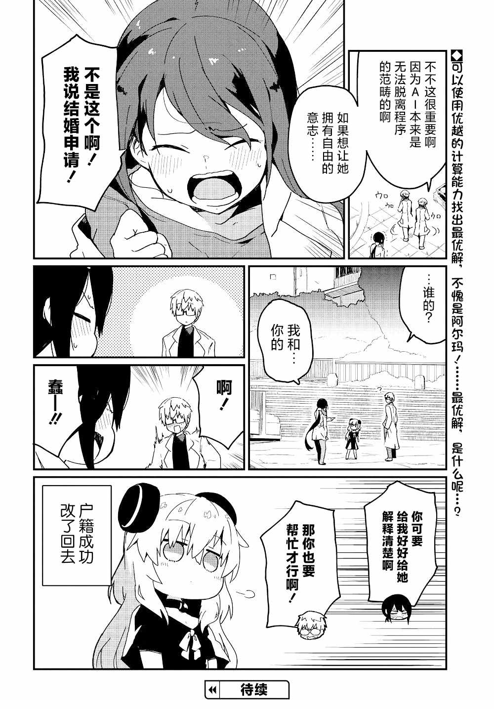 少女型兵器想要成为家人漫画,第2话2图