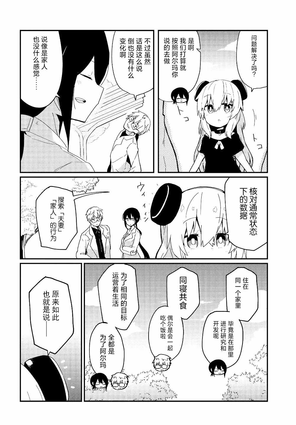 少女型兵器想要成为家人漫画,第2话1图