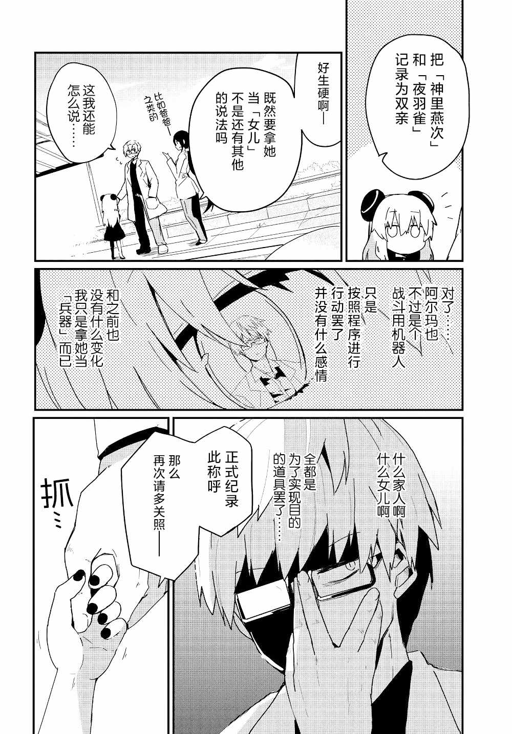 少女型兵器想要成为家人漫画,第2话3图