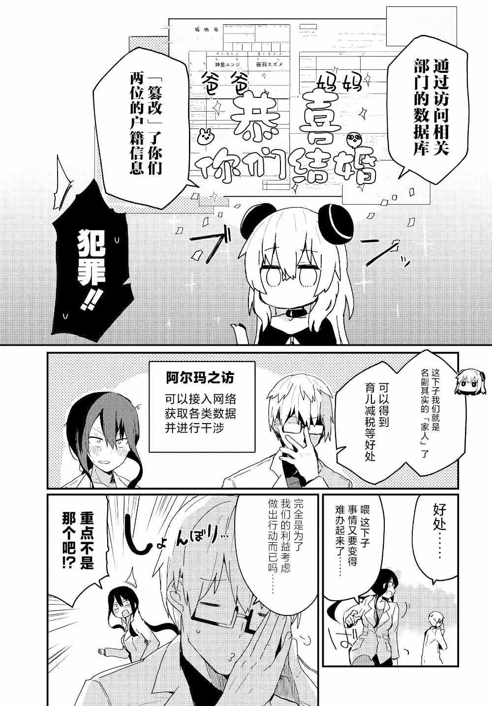 少女型兵器想要成为家人漫画,第2话1图