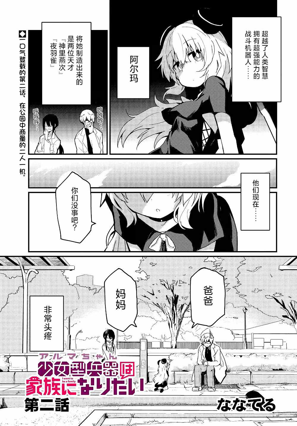 少女型兵器想要成为家人漫画,第2话1图