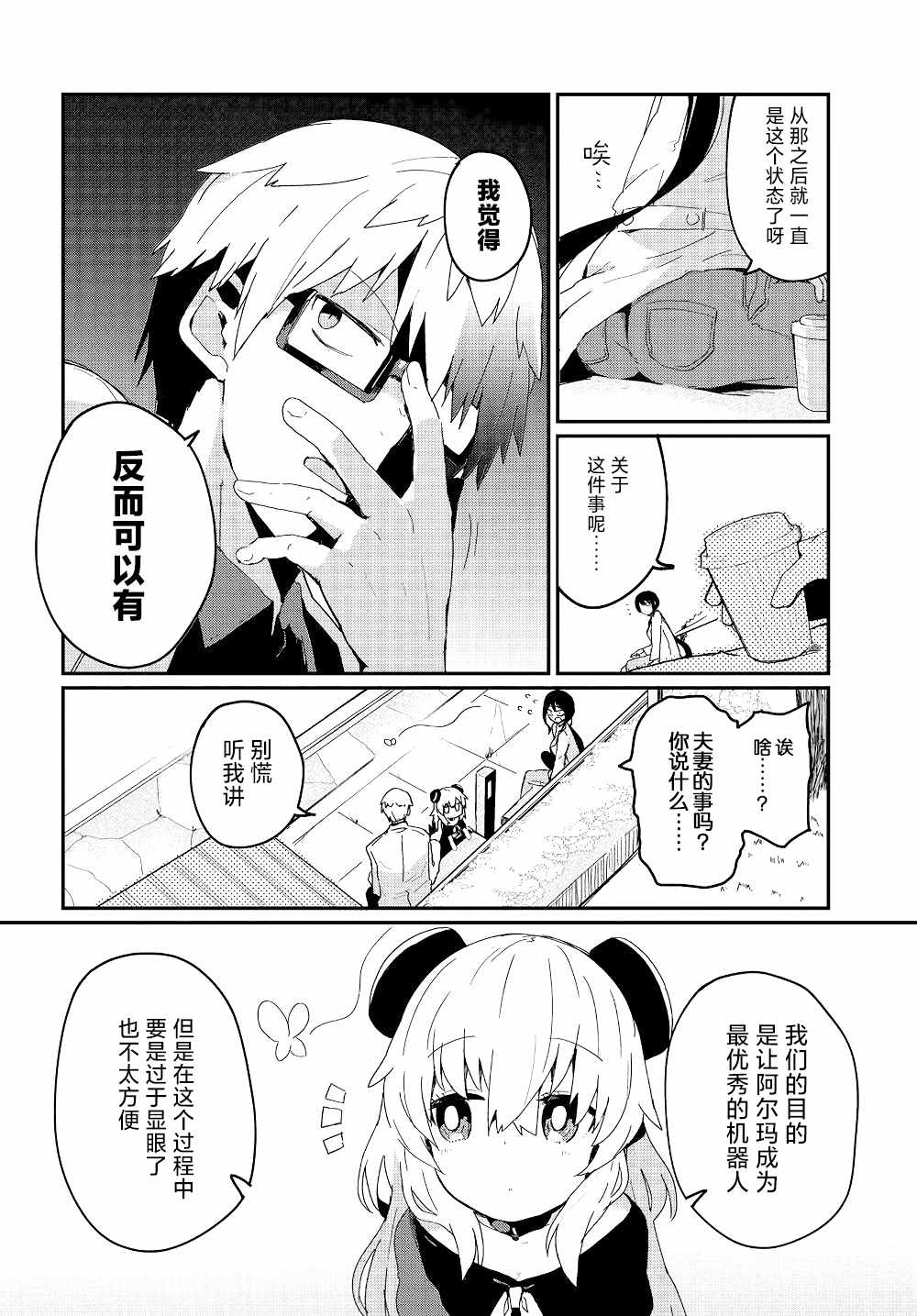 少女型兵器想要成为家人漫画,第2话2图