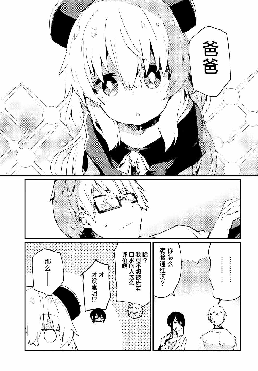 少女型兵器想要成为家人漫画,第2话4图