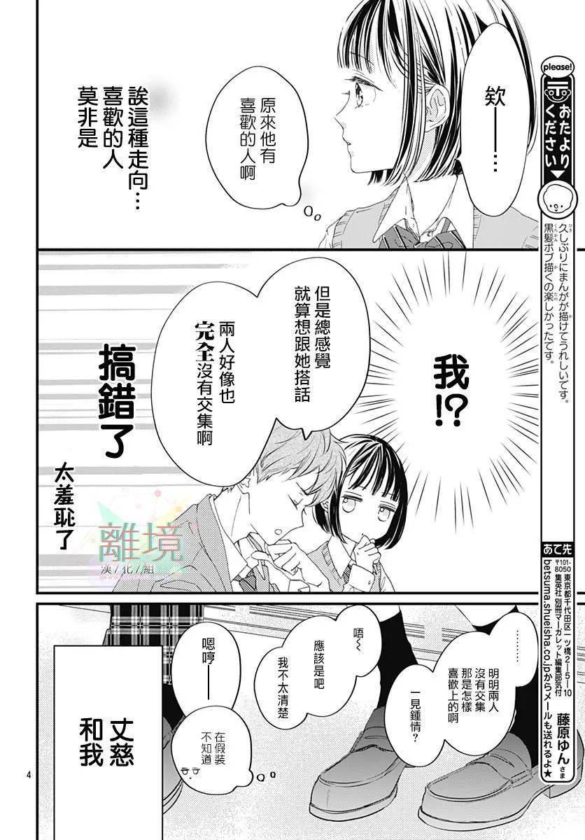 我有一个朋友……漫画,短篇4图