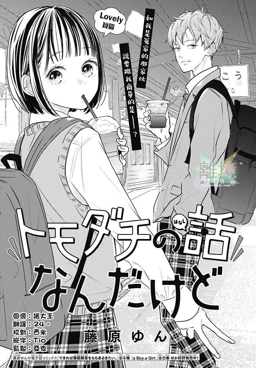 我有一个朋友……漫画,短篇1图