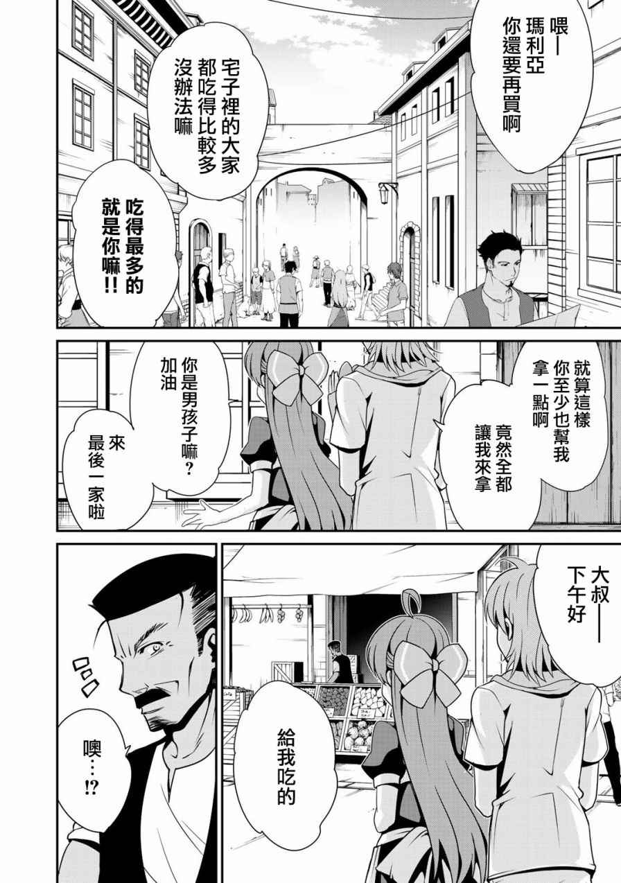 最强黑骑士转生战斗女仆漫画,第1话3图