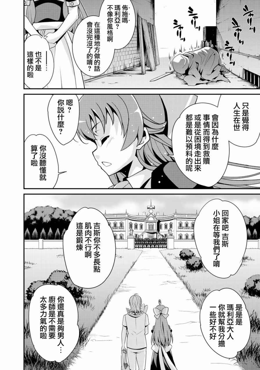 最强黑骑士转生战斗女仆漫画,第1话4图