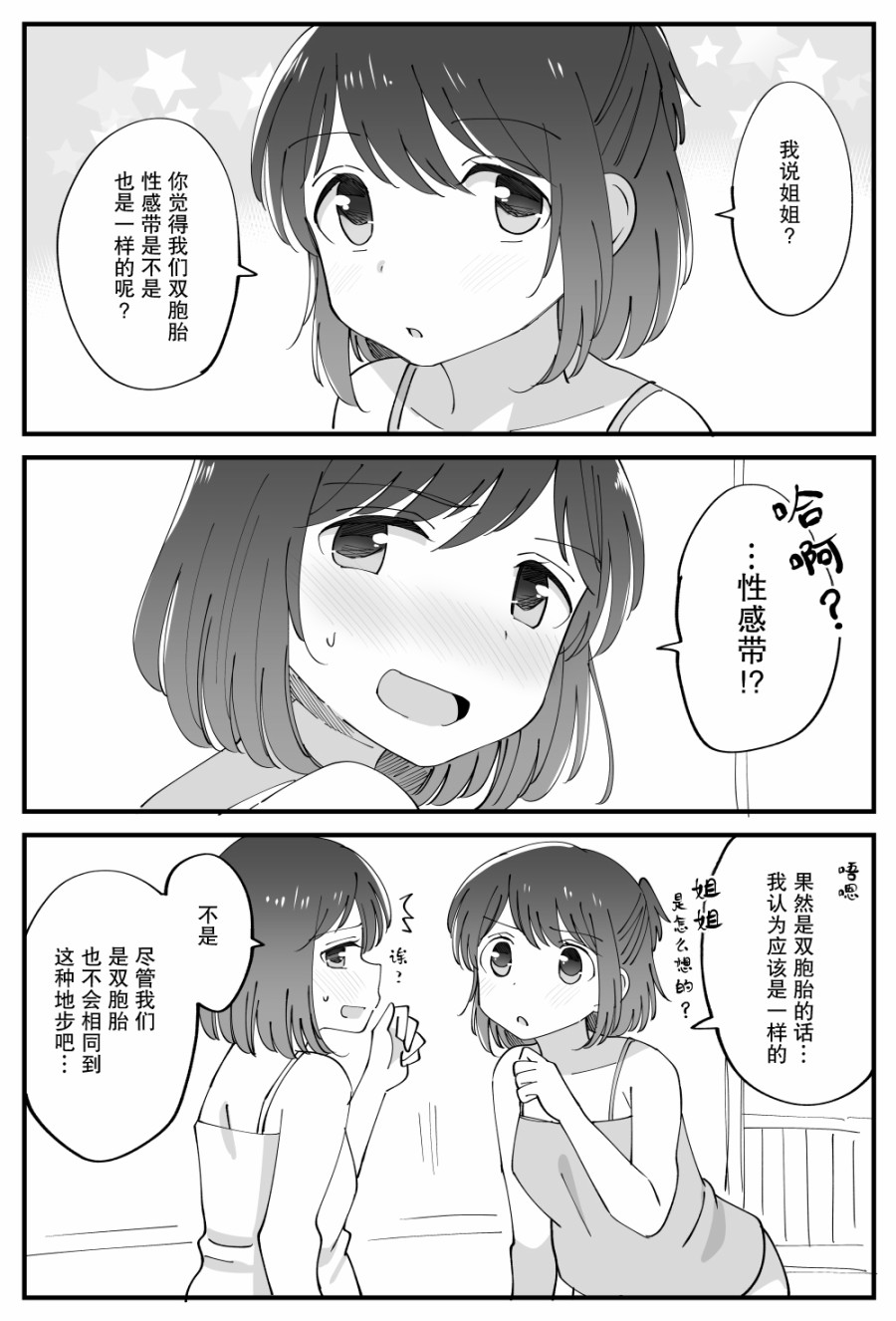 双向届不到的双子姐妹漫画,番外041图