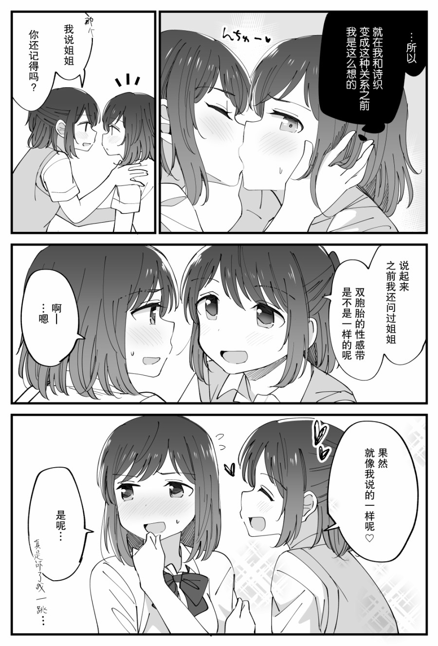 双向届不到的双子姐妹漫画,番外042图