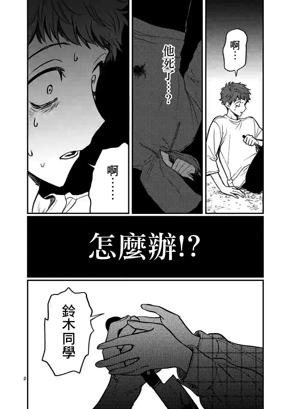 夺魂之恋漫画,第4话2图