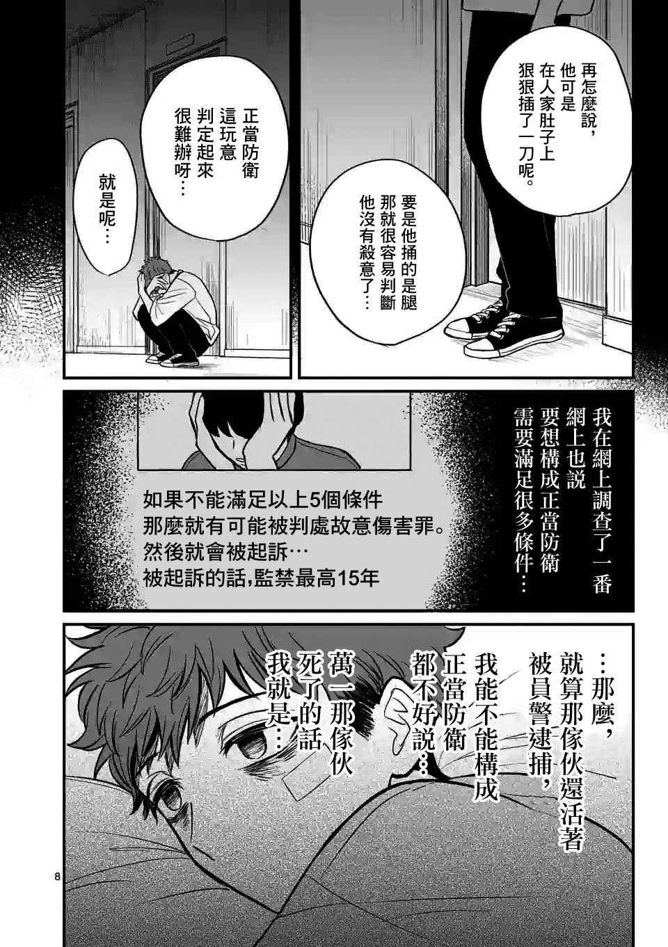 夺魂之恋漫画,第4话3图