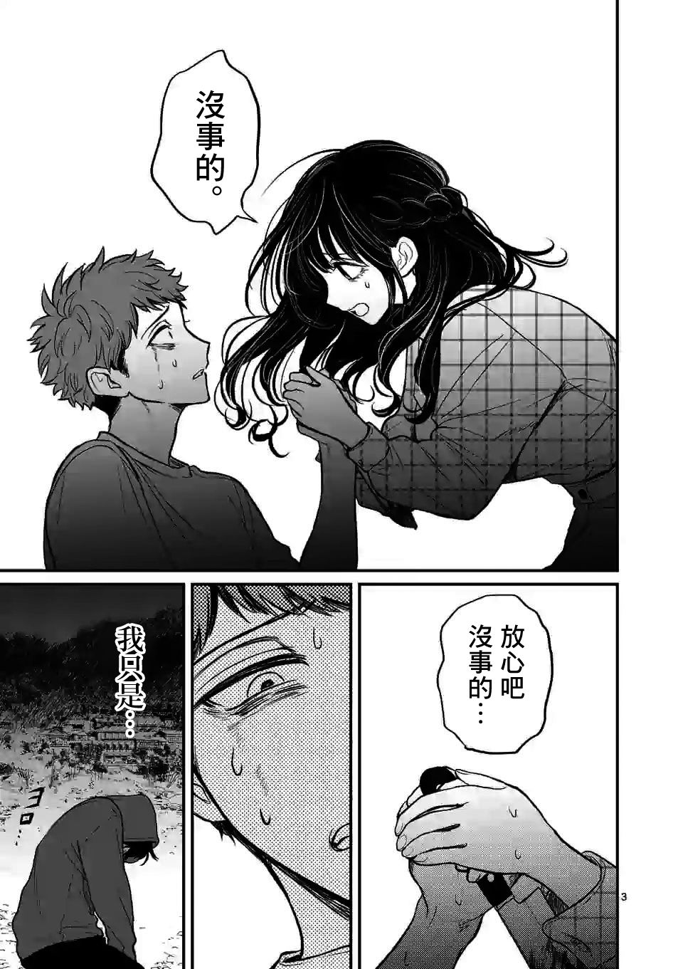 夺魂之恋漫画,第4话3图