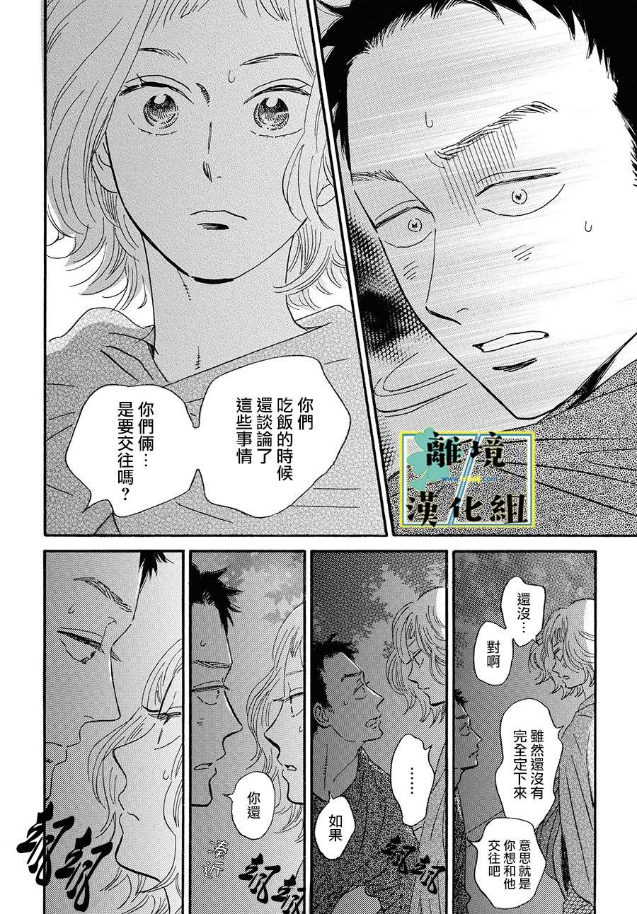 武藏家的圆舞曲漫画,第4话3图