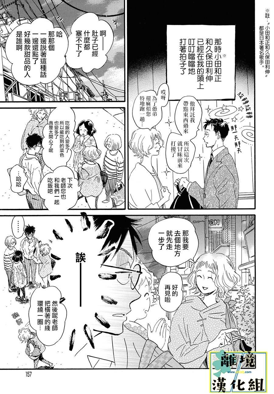 武藏家的圆舞曲漫画,第4话1图