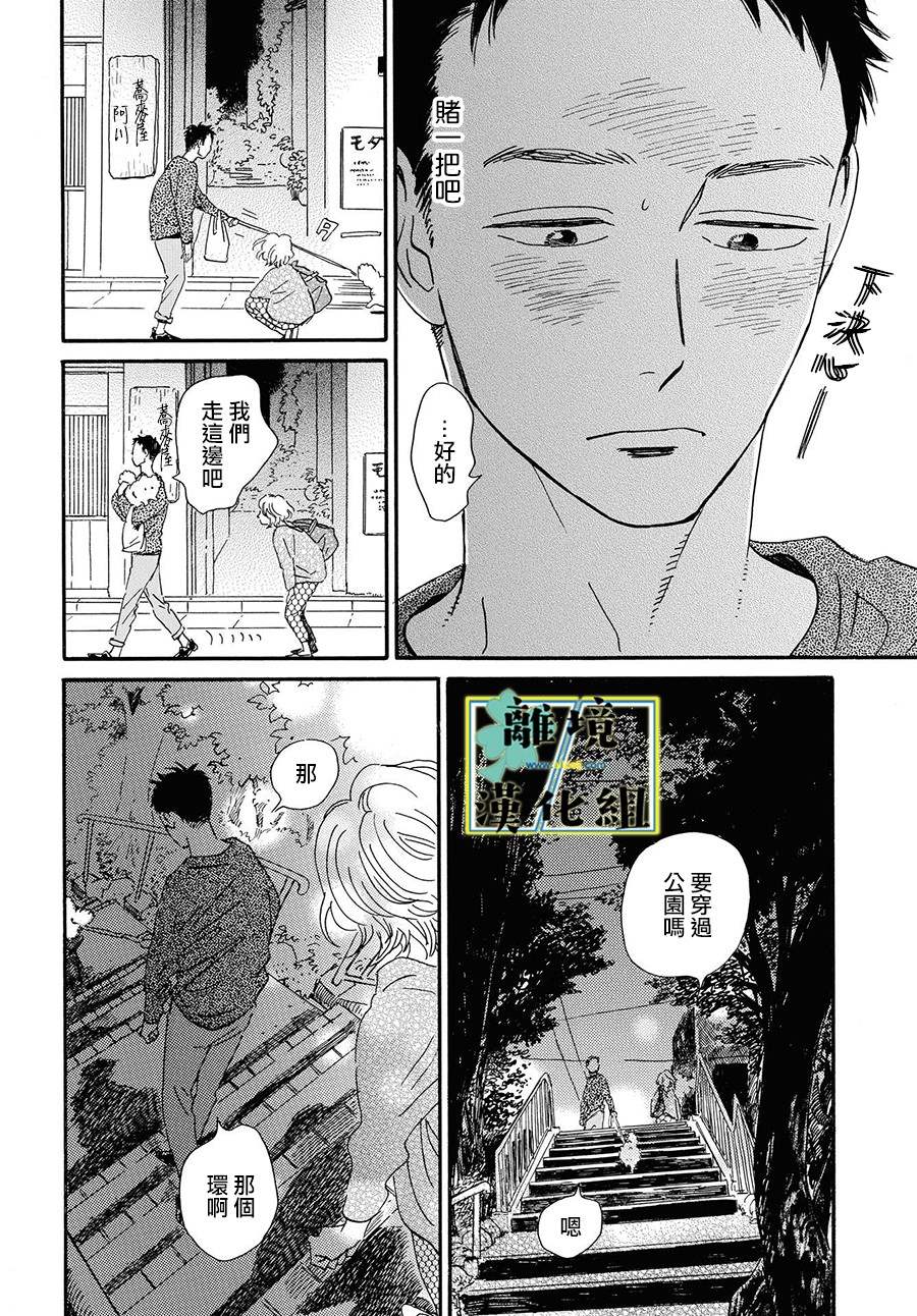 武藏家的圆舞曲漫画,第4话1图