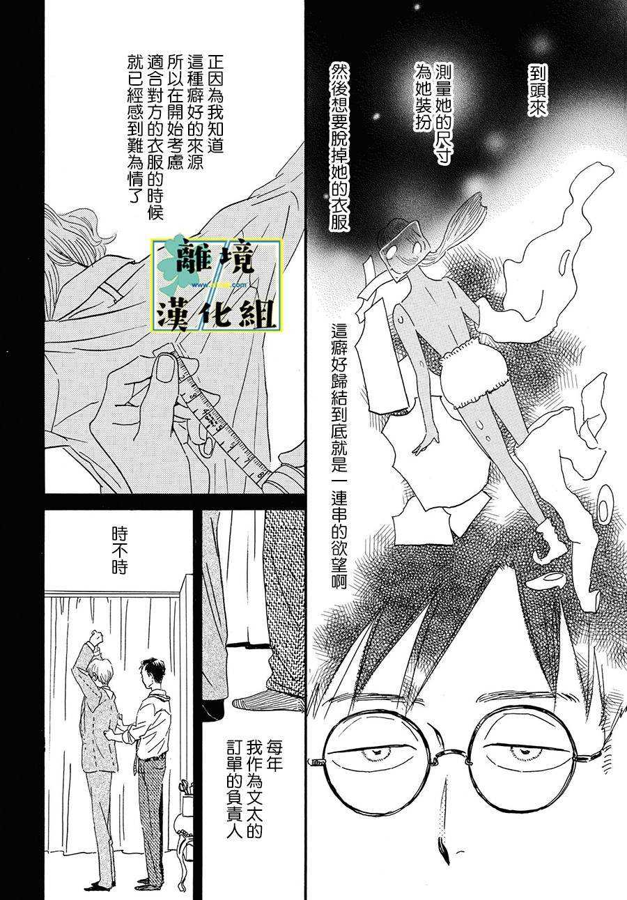 武藏家的圆舞曲漫画,第4话3图