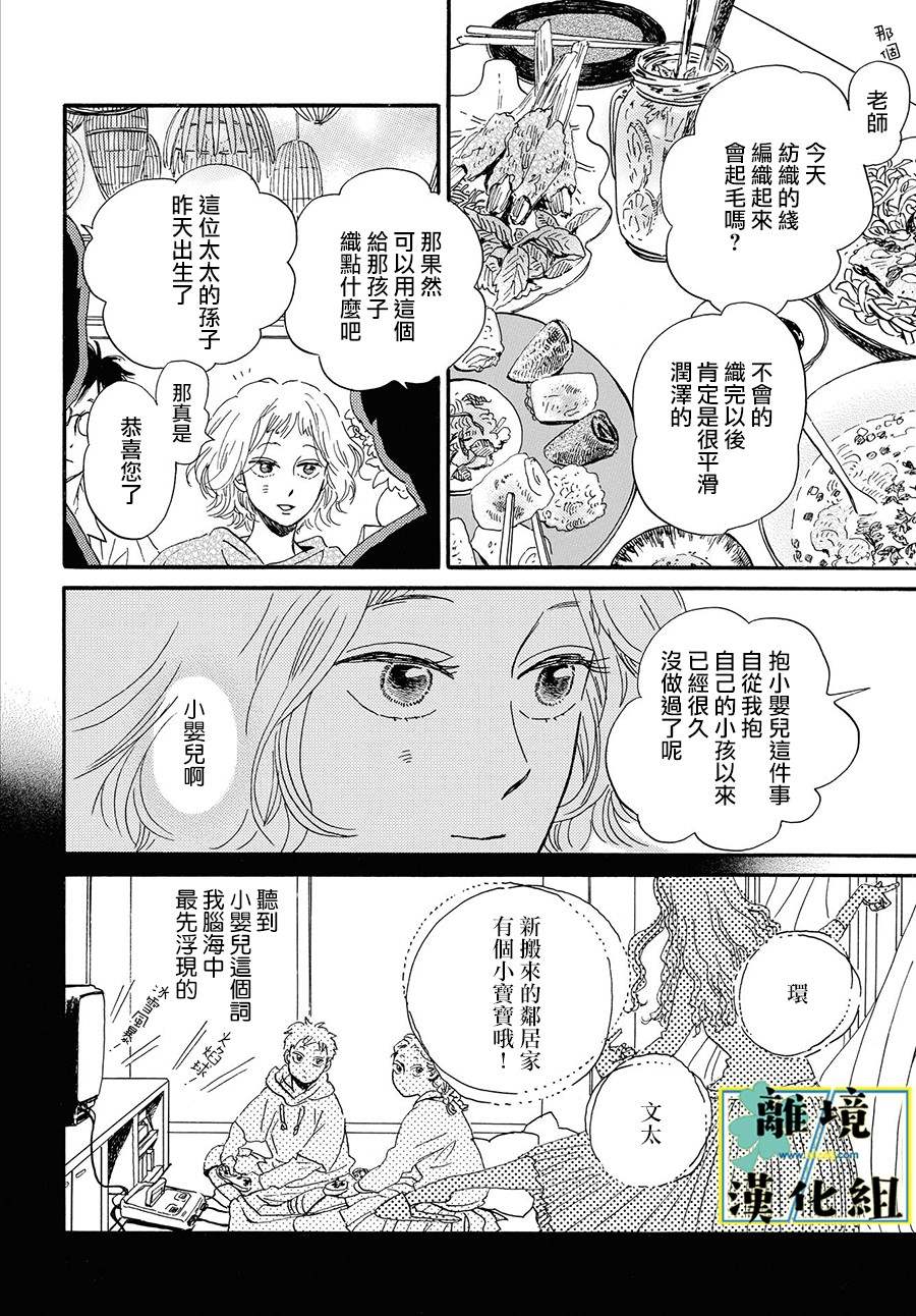 武藏家的圆舞曲漫画,第4话2图