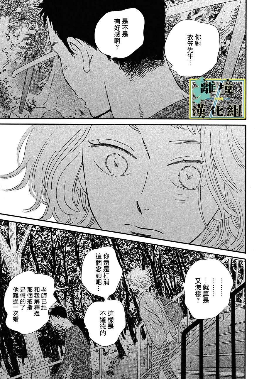 武藏家的圆舞曲漫画,第4话2图