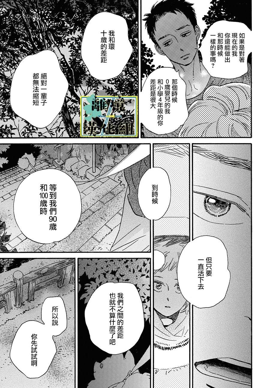 武藏家的圆舞曲漫画,第4话1图