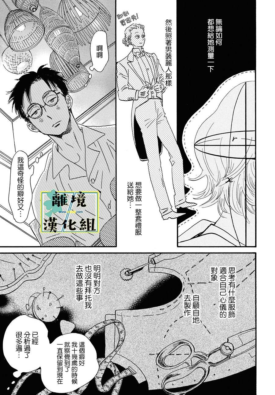 武藏家的圆舞曲漫画,第4话2图