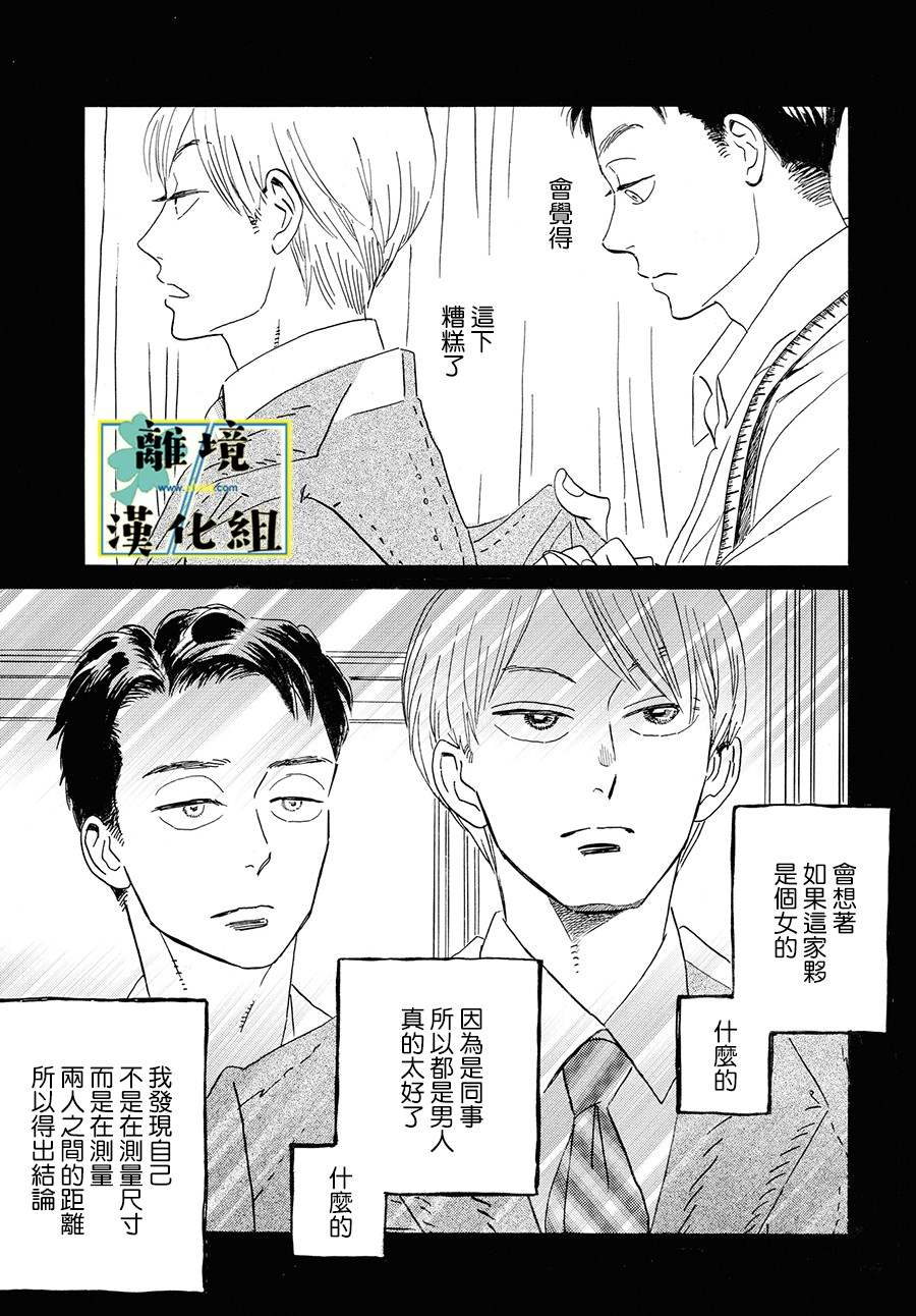 武藏家的圆舞曲漫画,第4话4图