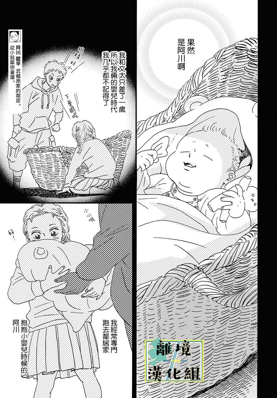 武藏家的圆舞曲漫画,第4话3图