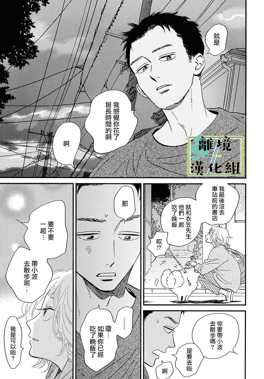 武藏家的圆舞曲漫画,第4话5图