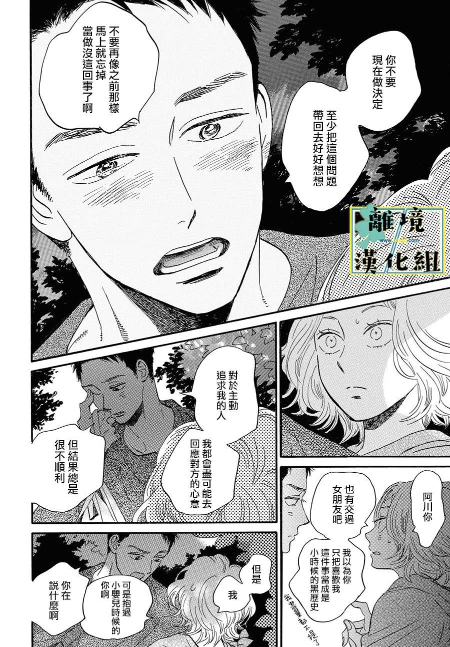 武藏家的圆舞曲漫画,第4话5图