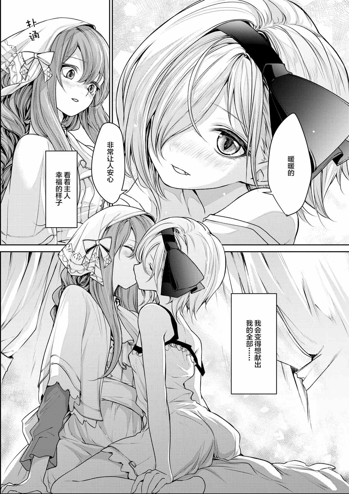 ざんか大小姐和女仆漫画合集漫画,第4话吸血鬼のお嬢様とメイドさん3图