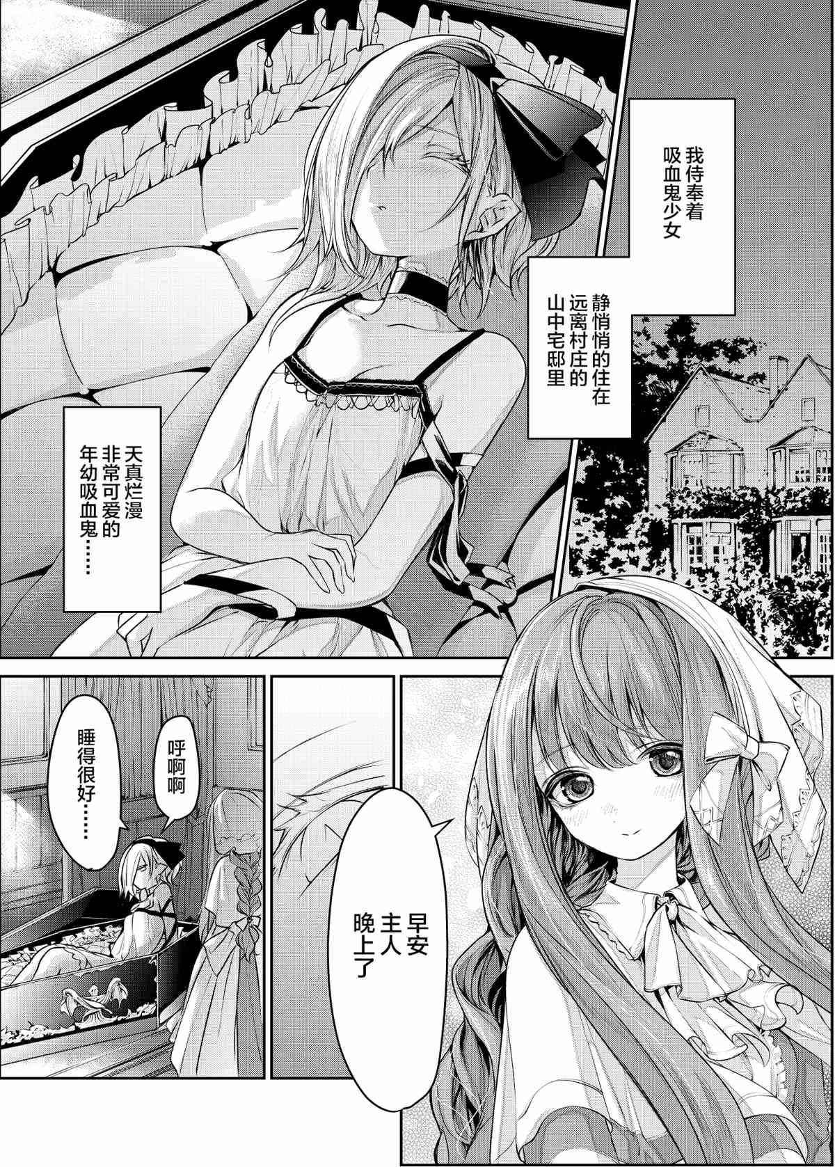 ざんか大小姐和女仆漫画合集漫画,第4话吸血鬼のお嬢様とメイドさん1图