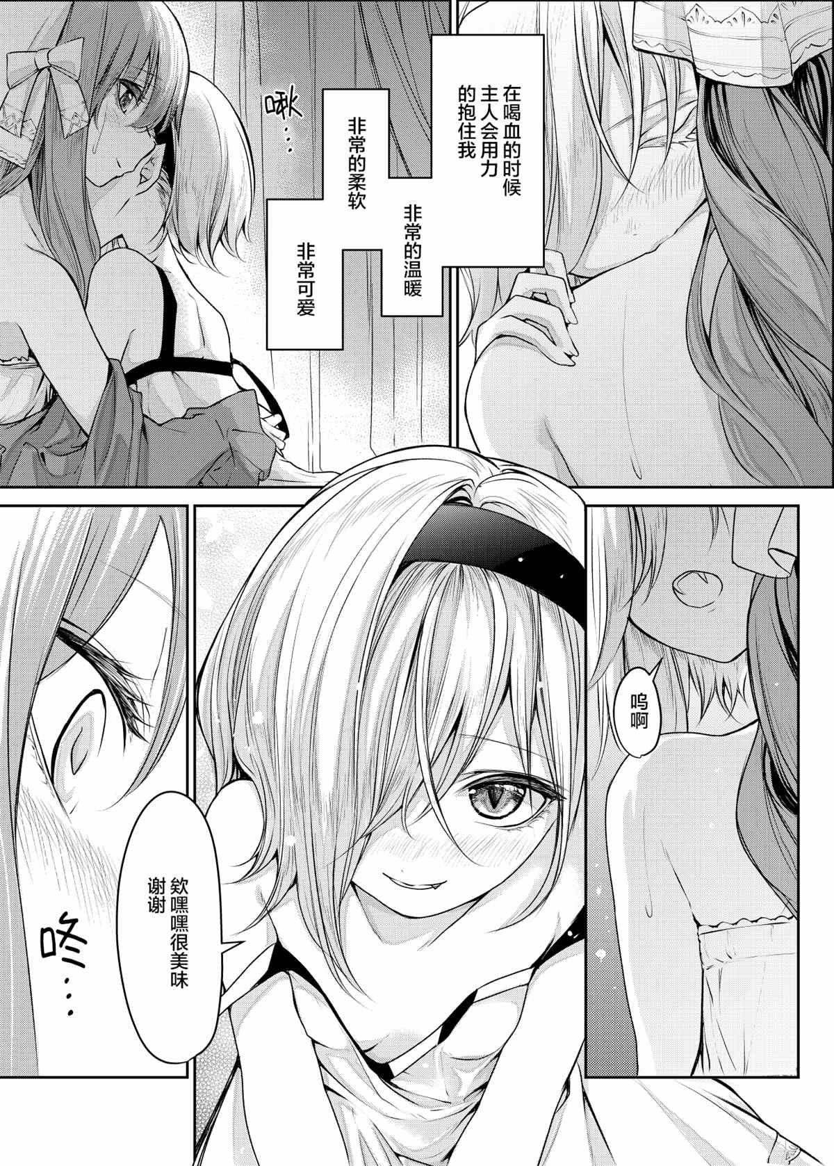 ざんか大小姐和女仆漫画合集漫画,第4话吸血鬼のお嬢様とメイドさん3图