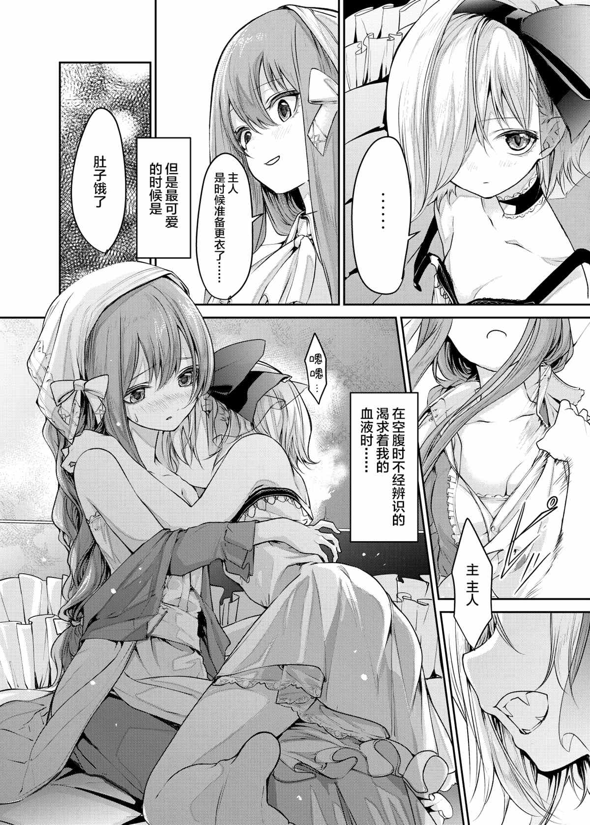 ざんか大小姐和女仆漫画合集漫画,第4话吸血鬼のお嬢様とメイドさん2图