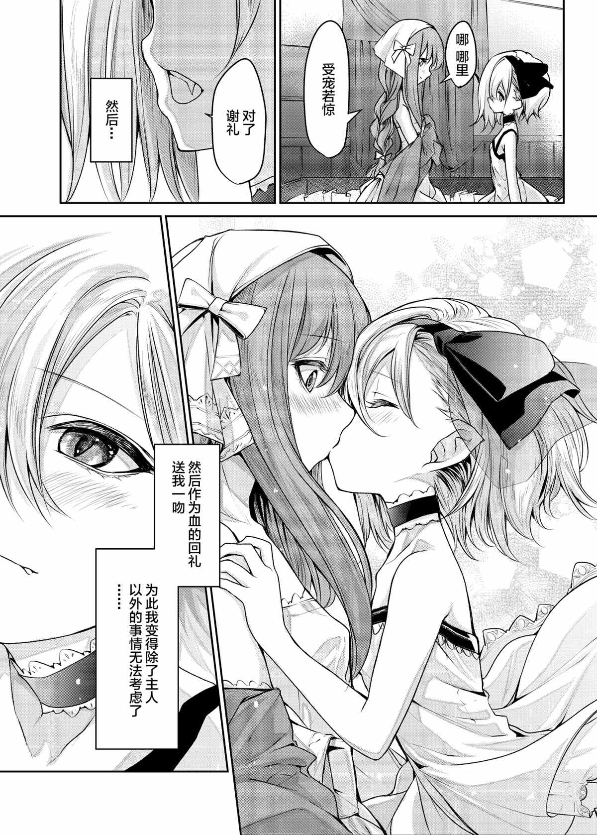 ざんか大小姐和女仆漫画合集漫画,第4话吸血鬼のお嬢様とメイドさん4图