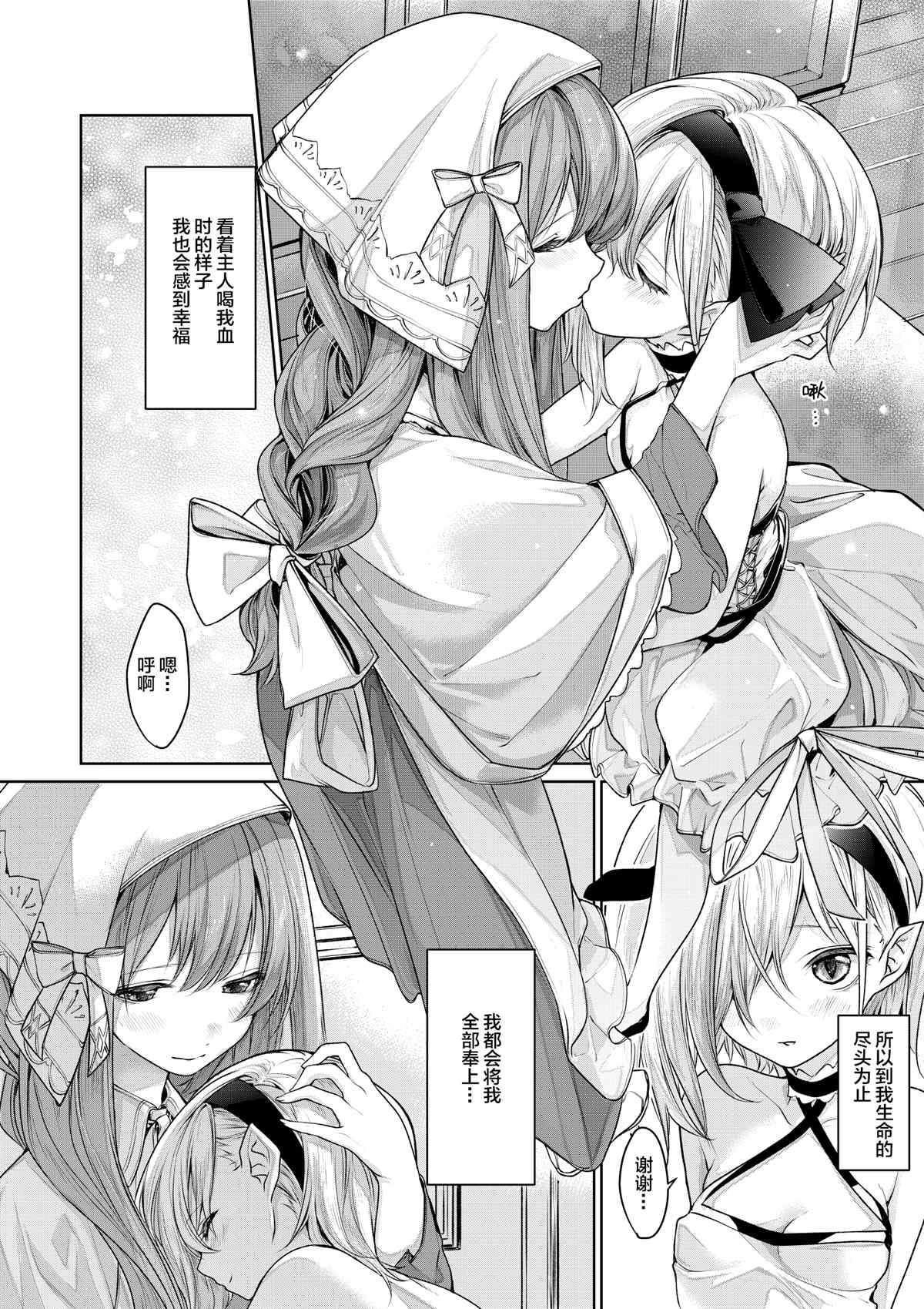 ざんか大小姐和女仆漫画合集漫画,第4话吸血鬼のお嬢様とメイドさん1图