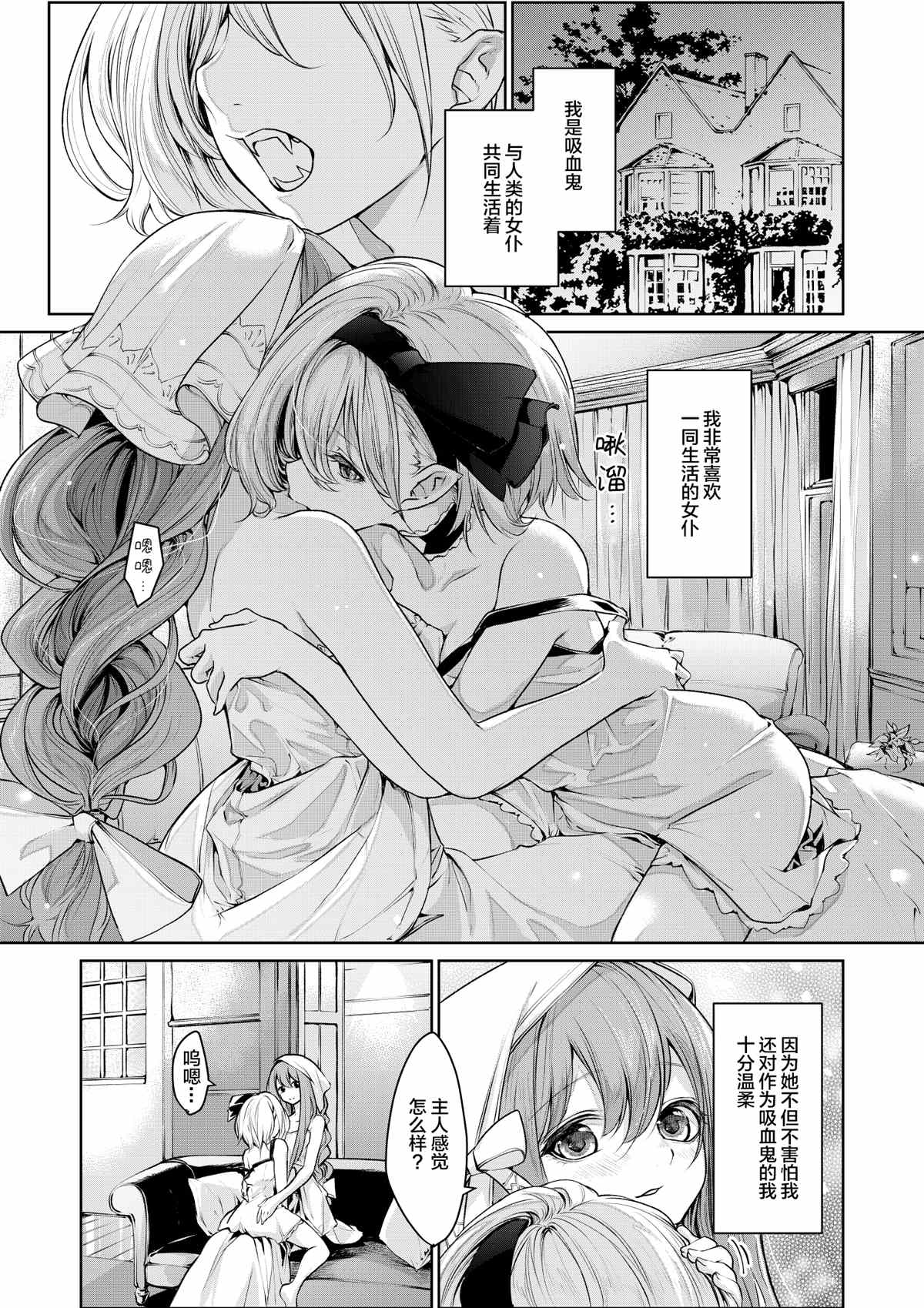 ざんか大小姐和女仆漫画合集漫画,第4话吸血鬼のお嬢様とメイドさん4图