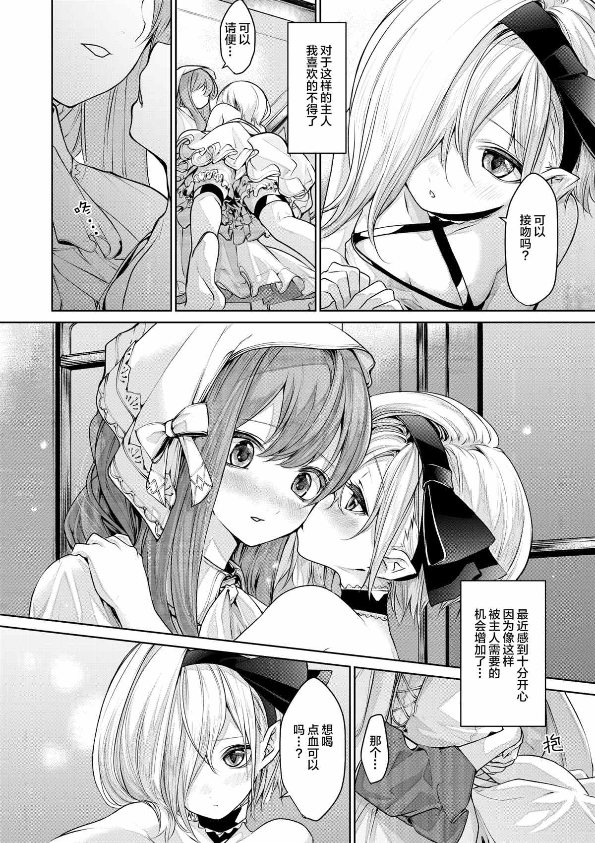 ざんか大小姐和女仆漫画合集漫画,第4话吸血鬼のお嬢様とメイドさん4图