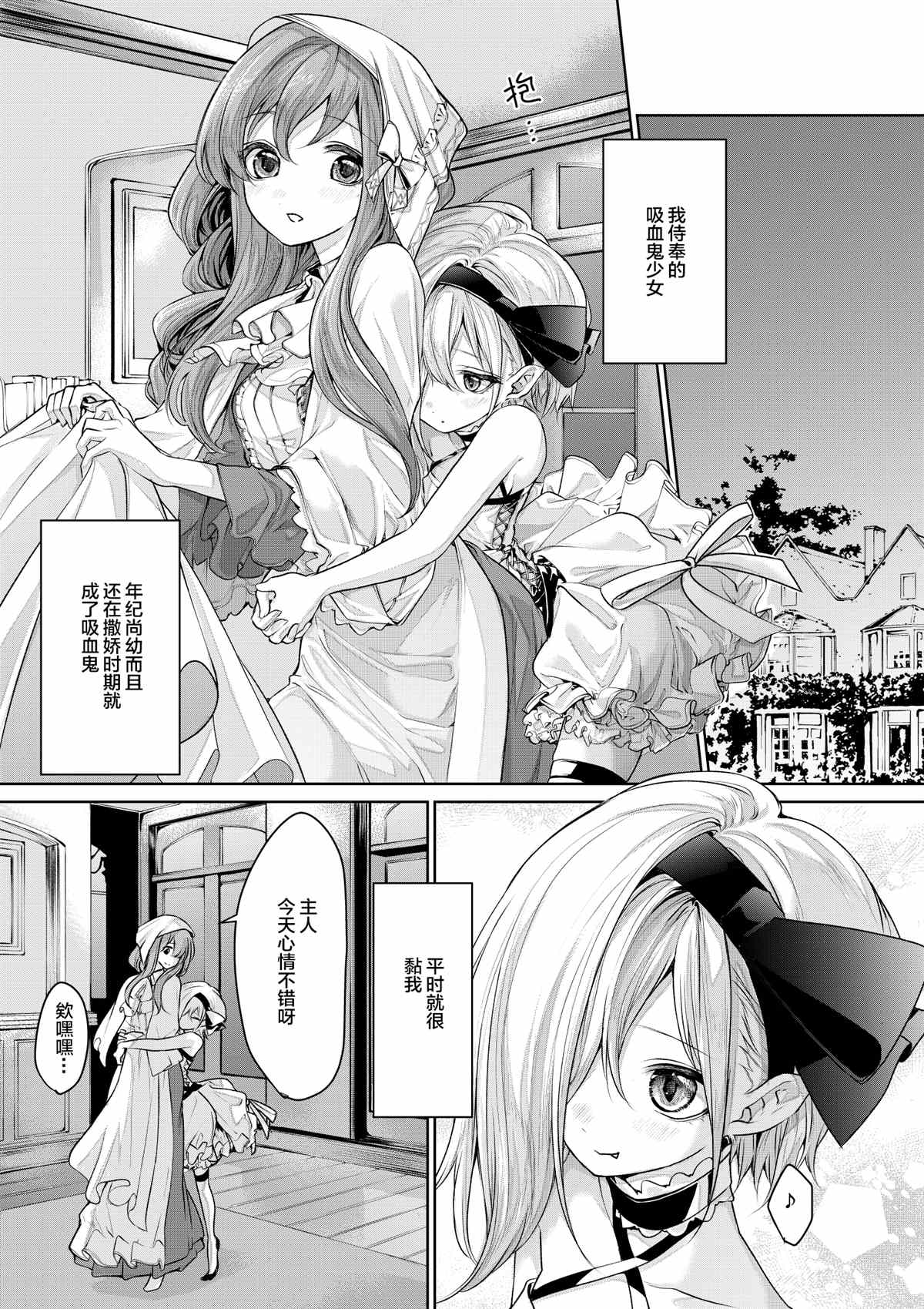 ざんか大小姐和女仆漫画合集漫画,第4话吸血鬼のお嬢様とメイドさん3图