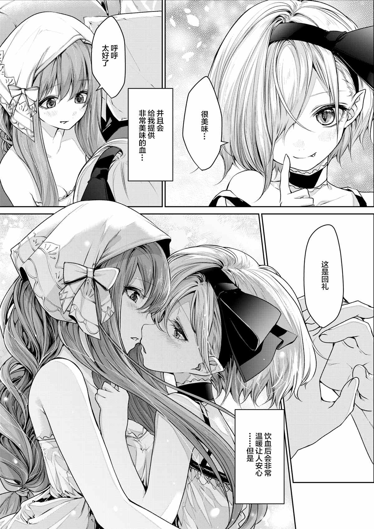 ざんか大小姐和女仆漫画合集漫画,第4话吸血鬼のお嬢様とメイドさん5图