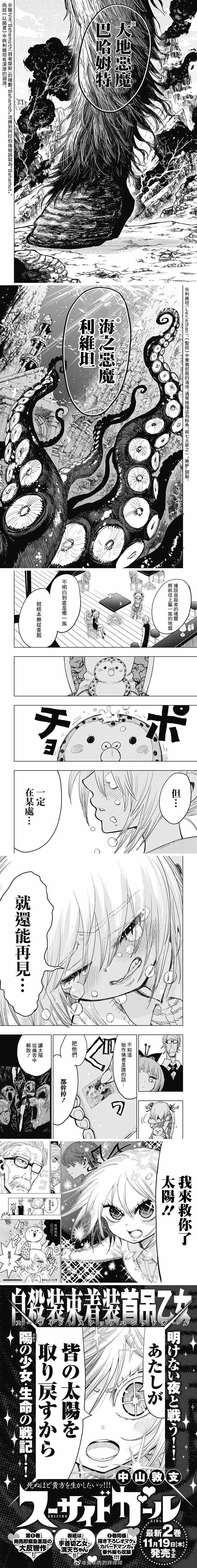 自杀女孩漫画,第8话试看版1图