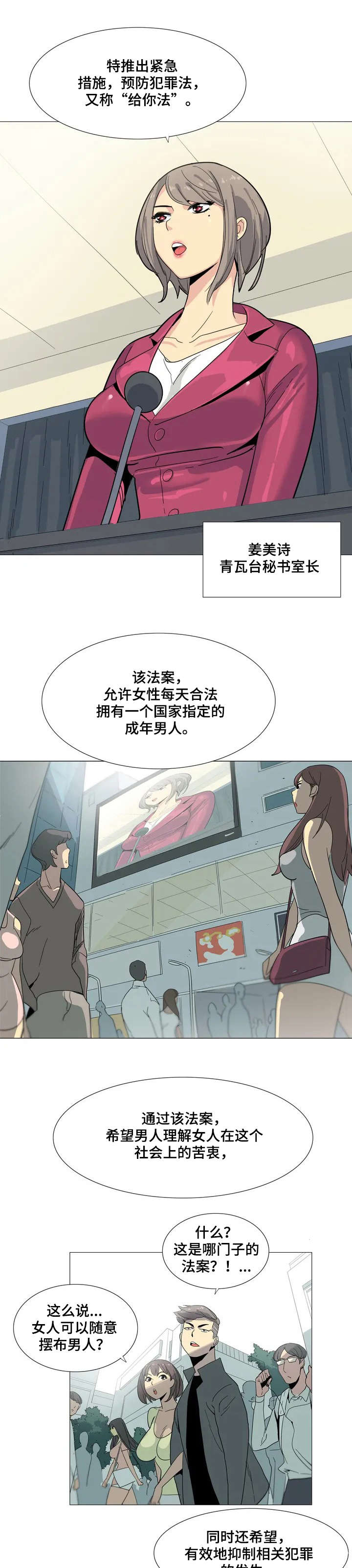 特殊法案漫画,第1章：条例2图