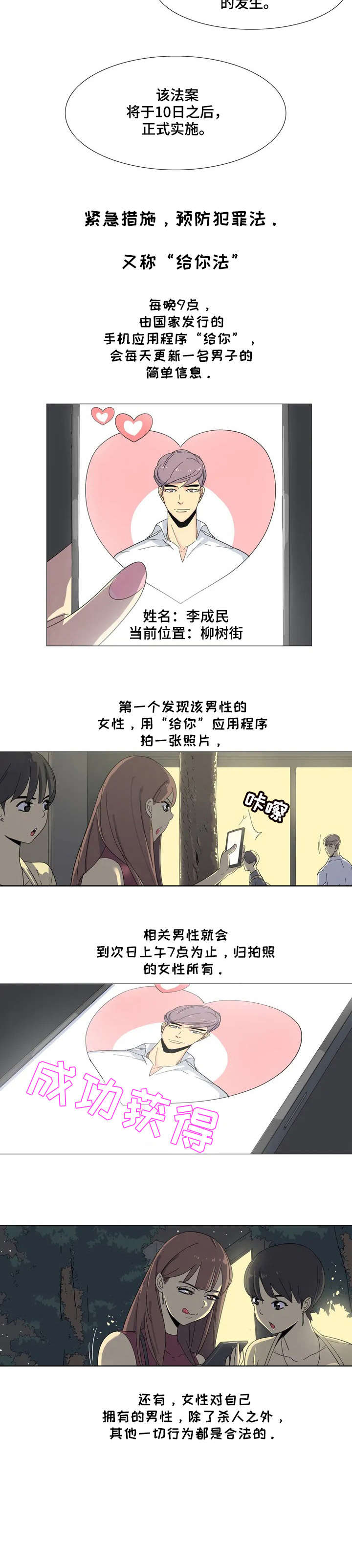 特殊法案漫画,第1章：条例3图