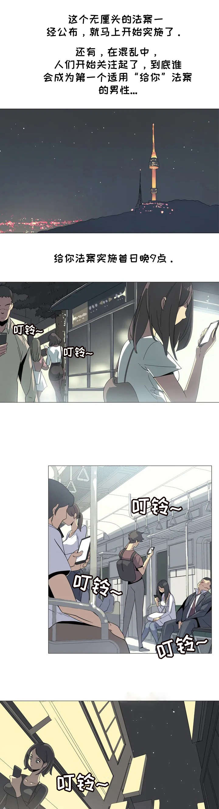 特殊法案漫画,第1章：条例4图