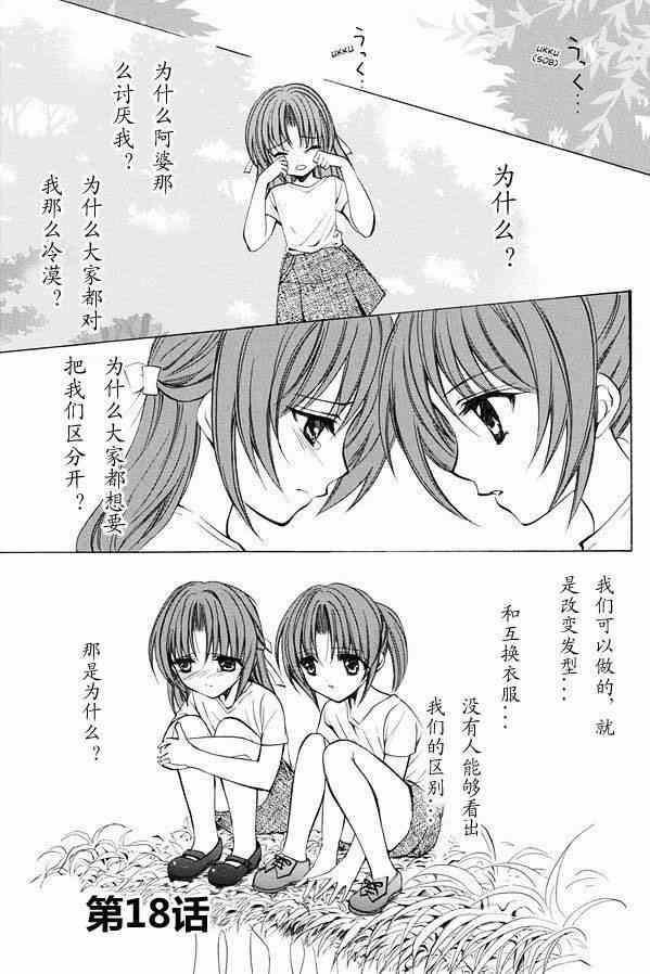 寒蝉鸣泣之时 目明篇漫画,第18话1图