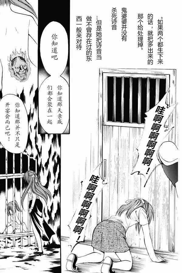 寒蝉鸣泣之时 目明篇漫画,第18话2图